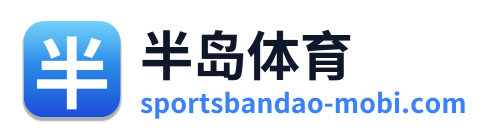 半岛体育